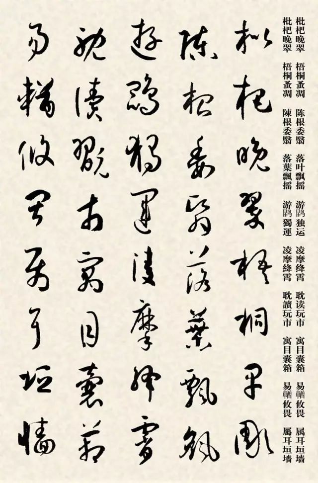 孙过庭书谱千字文教学视频,孙过庭书谱集字作品大全