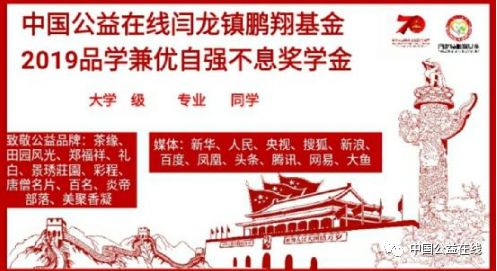 太原市闫龙镇鹏翔基金,闫龙镇公益基金