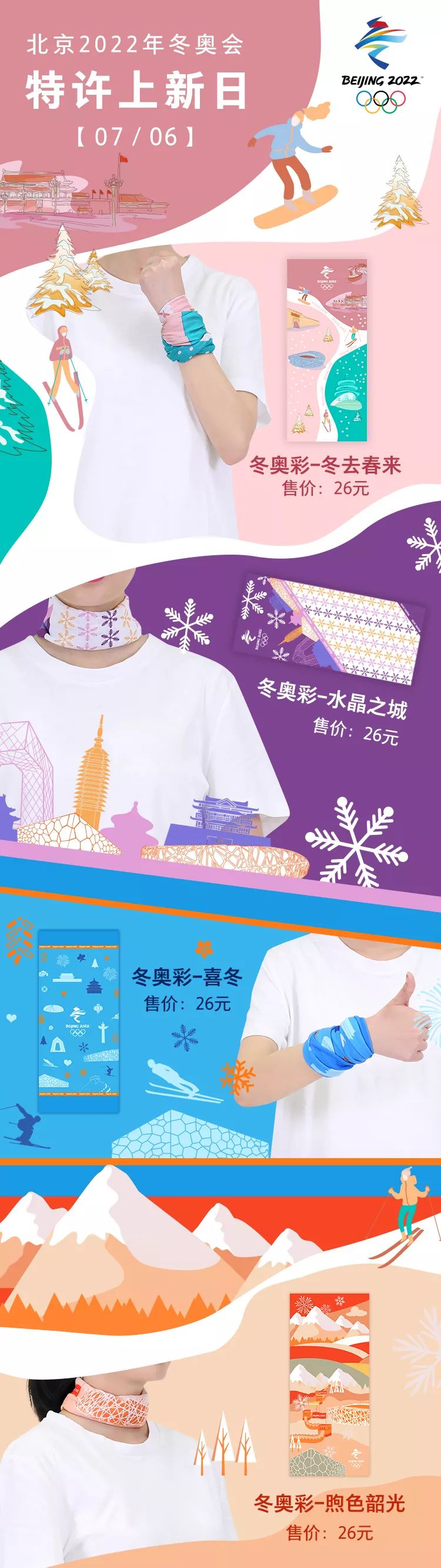 北京冬奥会火炬发布,冬奥会纪念徽章冬奥之宝