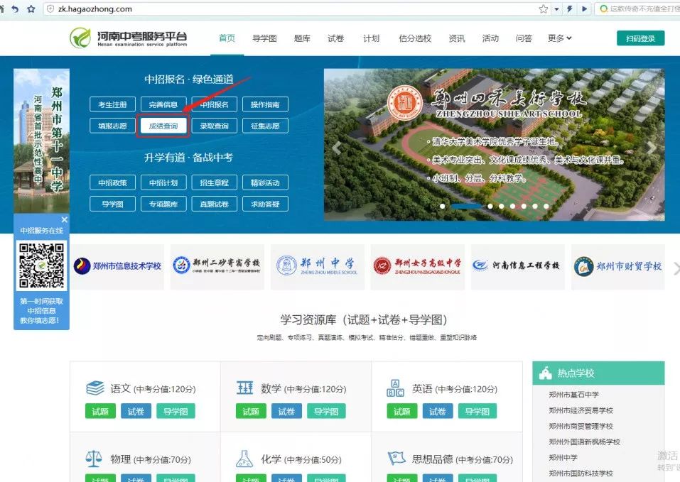 信阳市中招成绩查询2020年,郑州中招艺术后备生成绩怎么查询