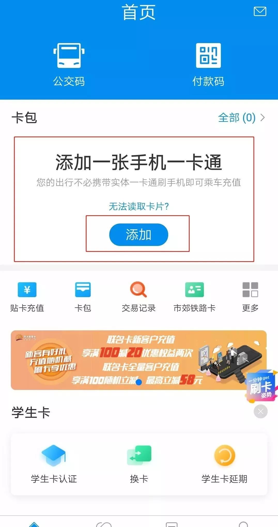 北京交通一卡通手机怎么充值,北京手机一卡通可以在哪里购物