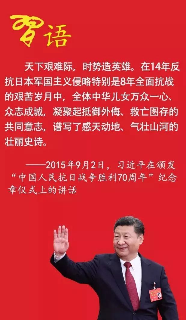 【习语】习*平近**谈中国人民抗日战争