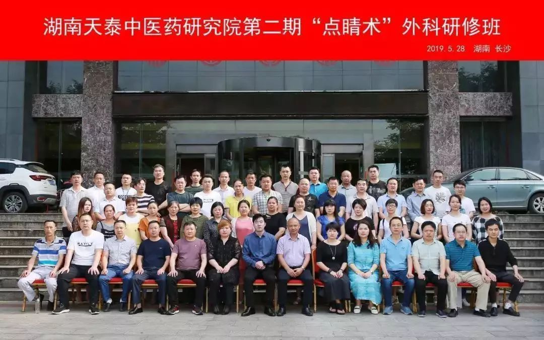 天泰中医药研究所,天泰中医药研究院