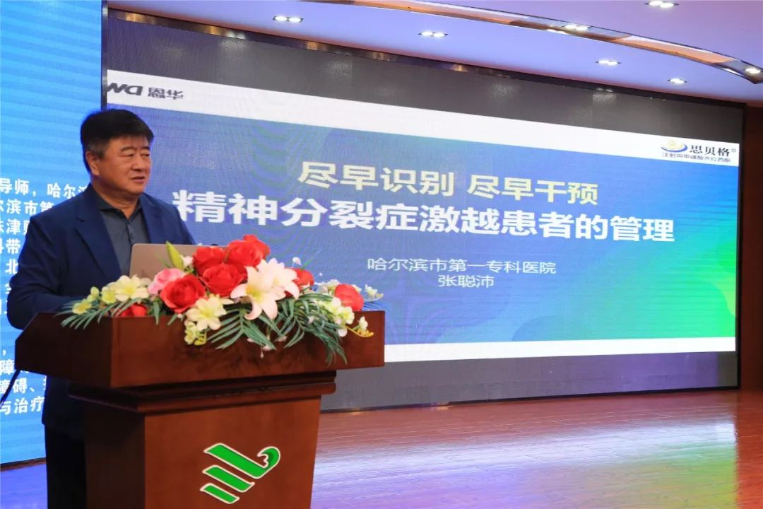 呼伦贝尔市医学会精神卫生学分会第五次学术年会召开
