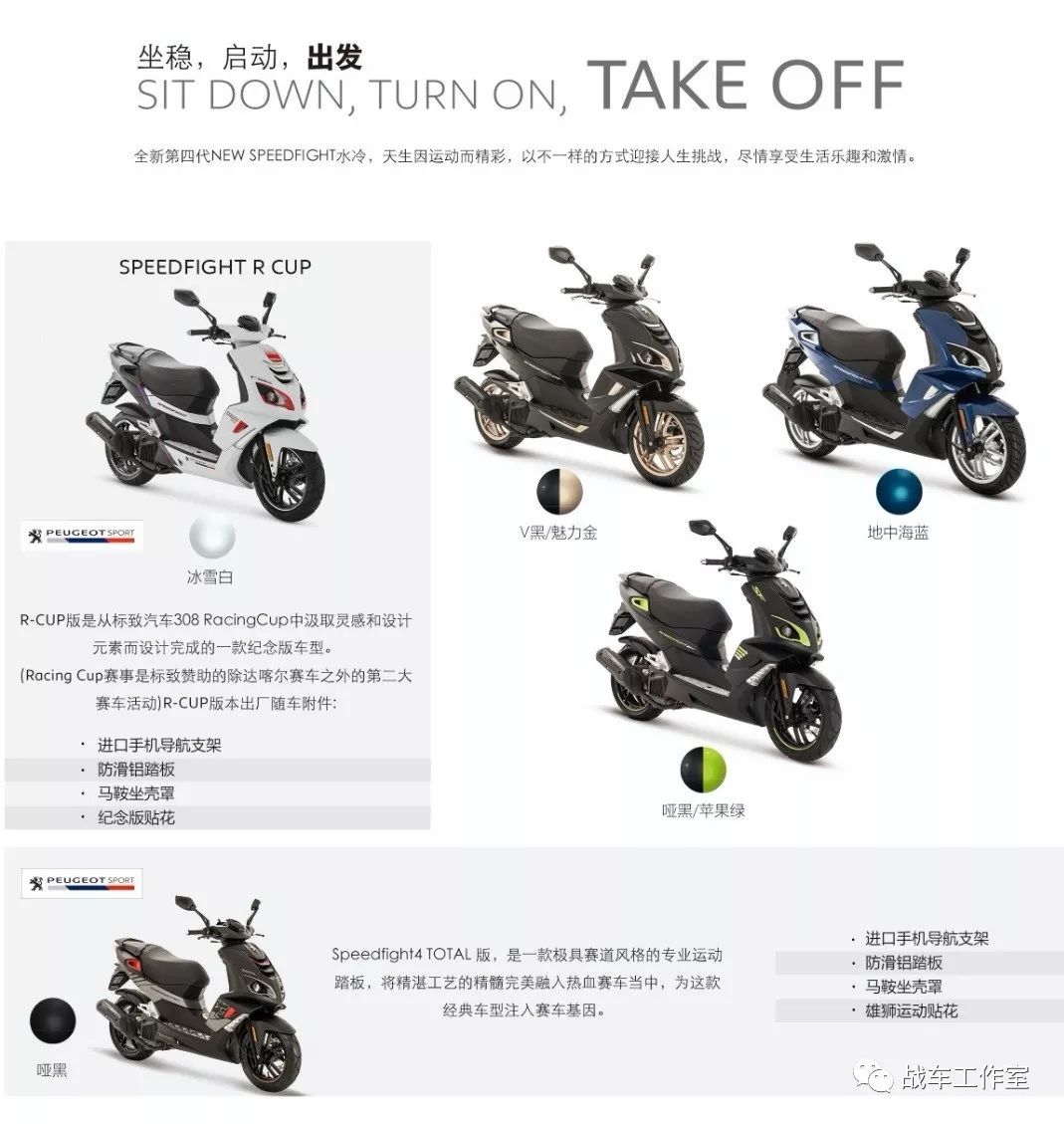 标致speedfight4怎么样,战斗绵羊机车