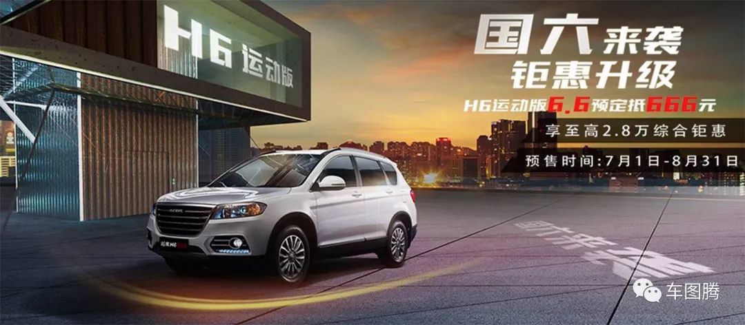 哈弗h6累计100个月霸榜suv,哈弗h6累计95个月销售冠军