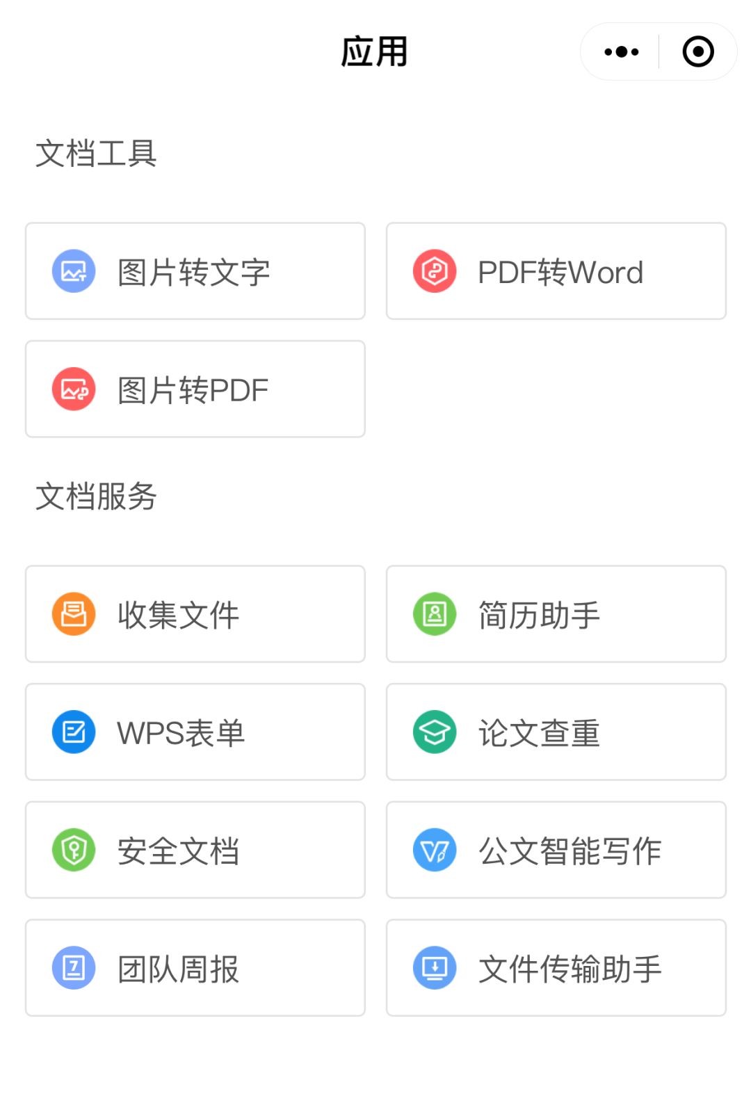 文档免费小程序,免费文档小程序