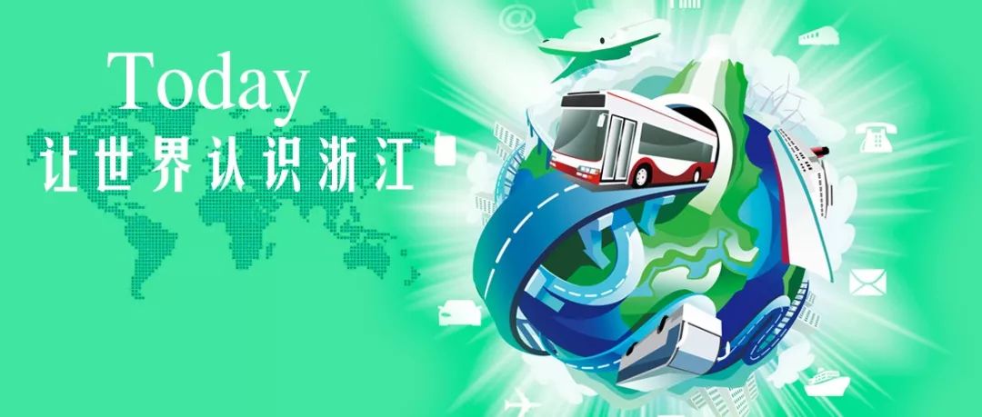 告白！以浙江的名义！看交通的实力