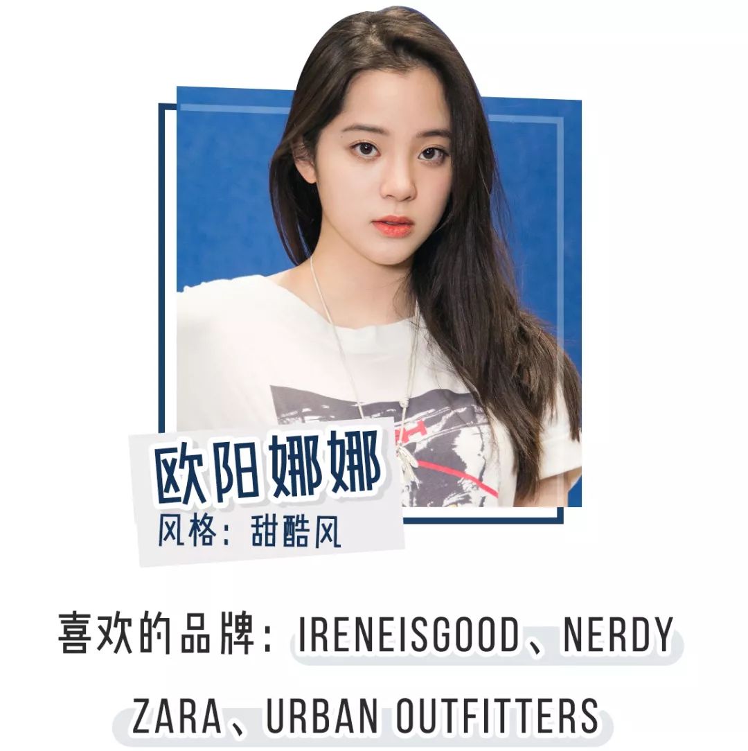 欧阳娜娜买的衣服,欧阳娜娜给张子枫用的什么化妆品