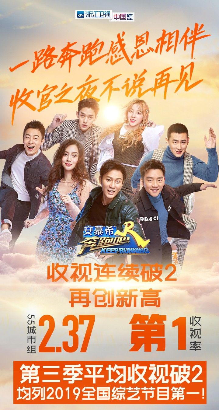 奔跑吧收官好有看点,奔跑吧温情收官平均收视破二