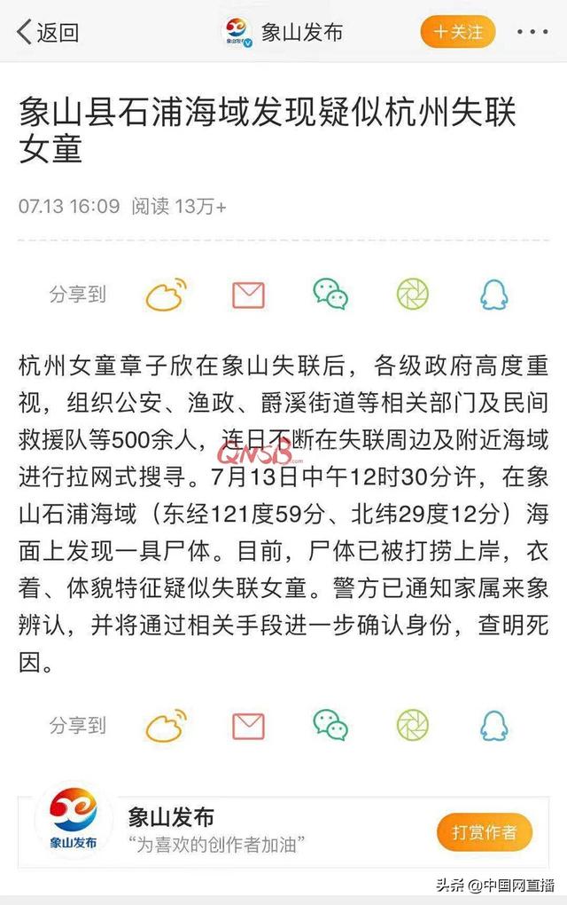 失踪女童调查情况最新！杭州章子欣死因疑点公布章子欣失踪案和*教邪**冥婚无关杭州失联女童轨迹梳理