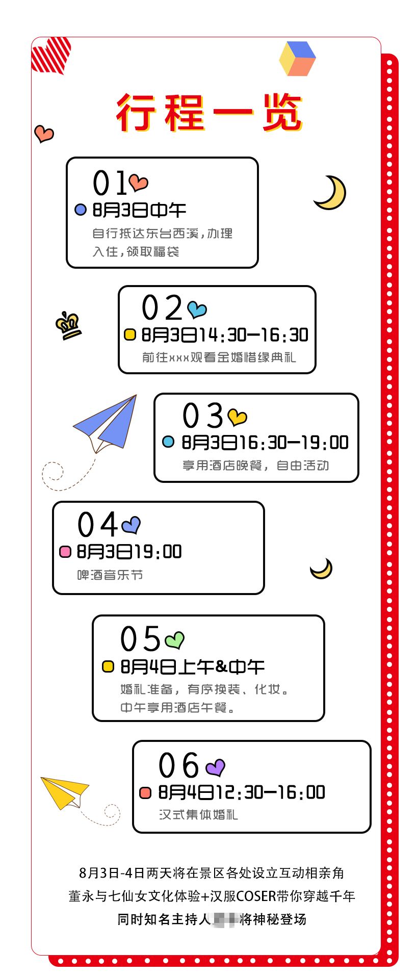 定了！我的婚礼就在8月4日