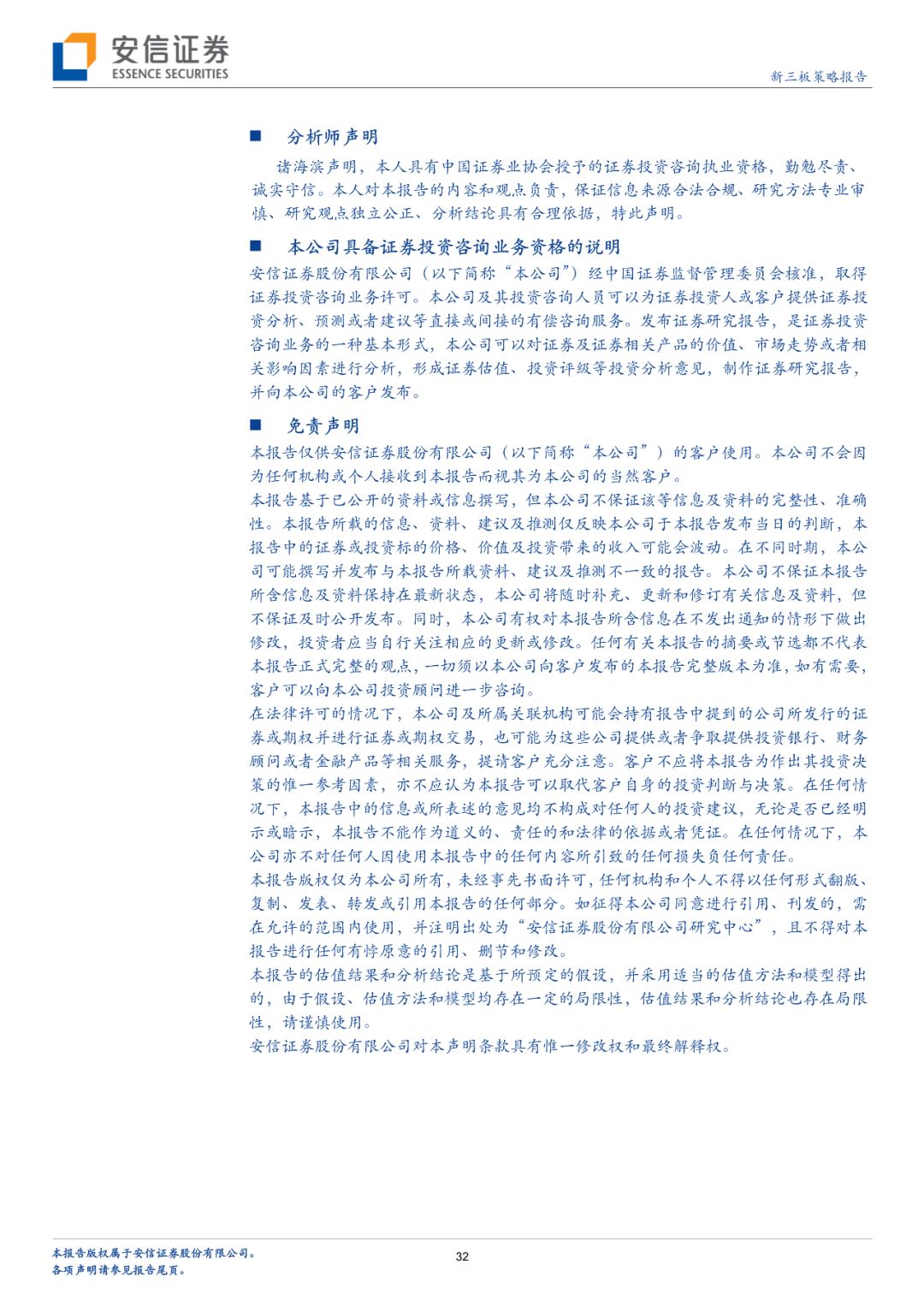 「深度」财富趋势拟科创板上市，互联网金融信息服务行业怎么看？「安信诸海滨团队」