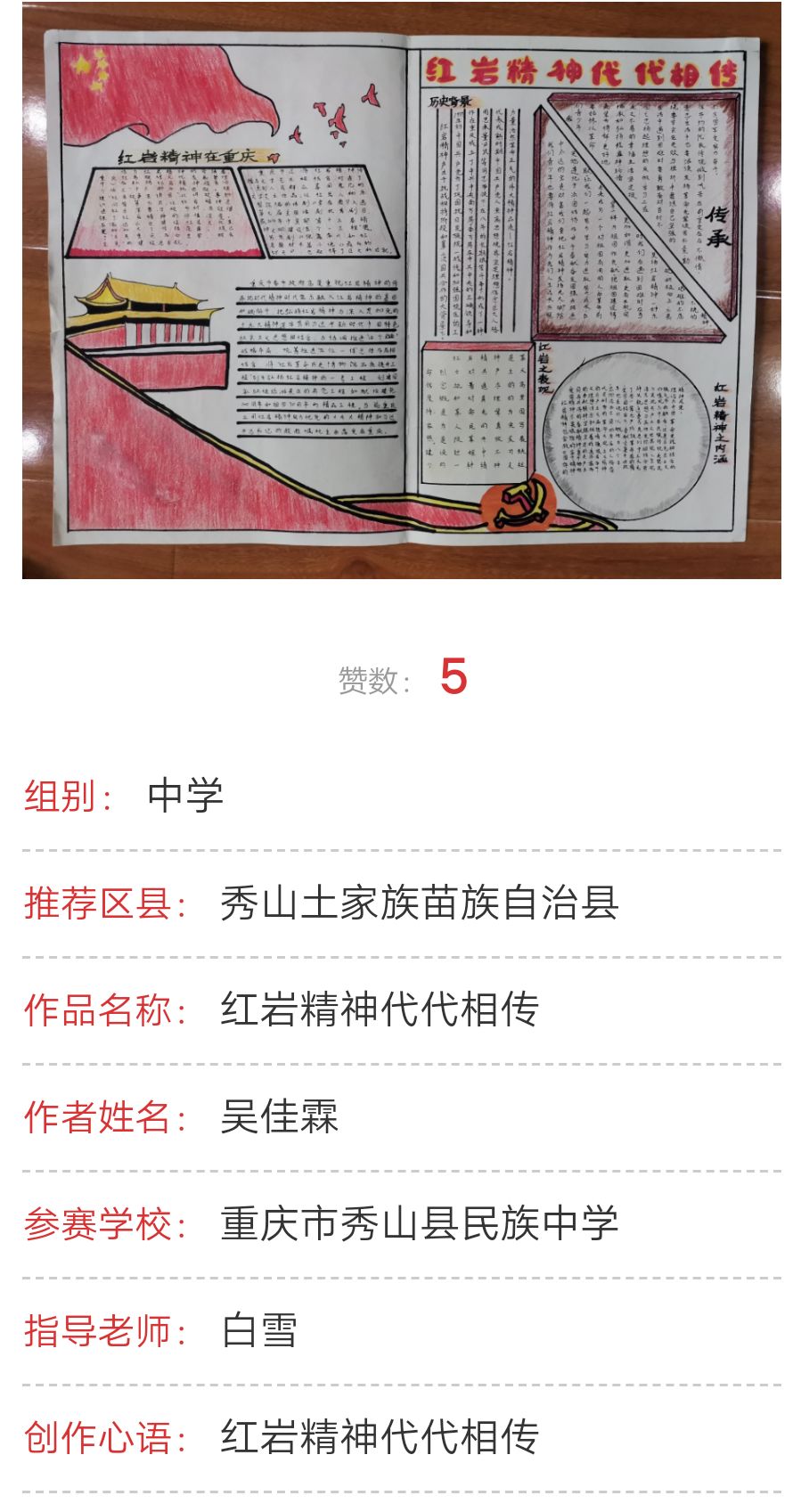 @秀山人动动手指，为这群娃儿加油！