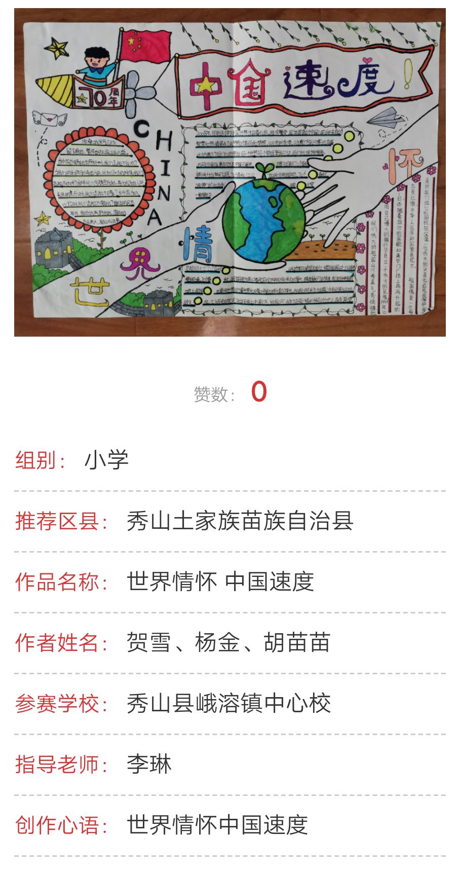 @秀山人动动手指，为这群娃儿加油！