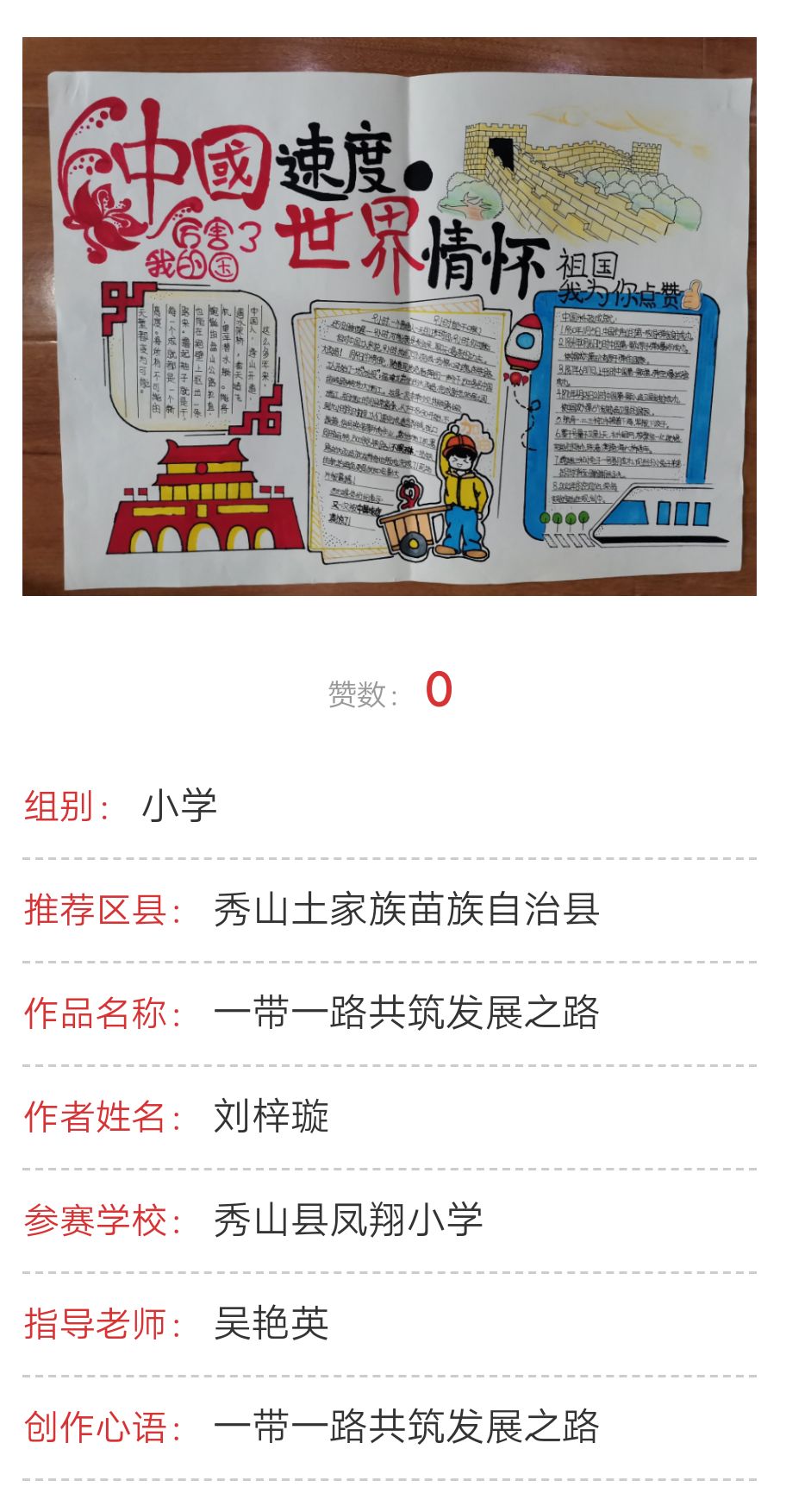 @秀山人动动手指，为这群娃儿加油！