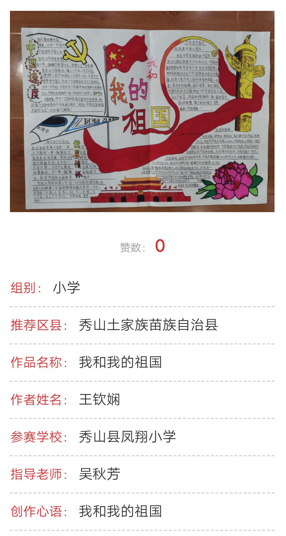 @秀山人动动手指，为这群娃儿加油！