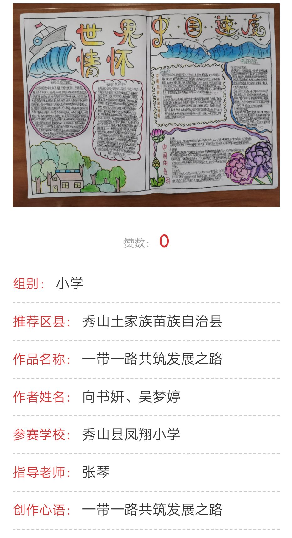 @秀山人动动手指，为这群娃儿加油！