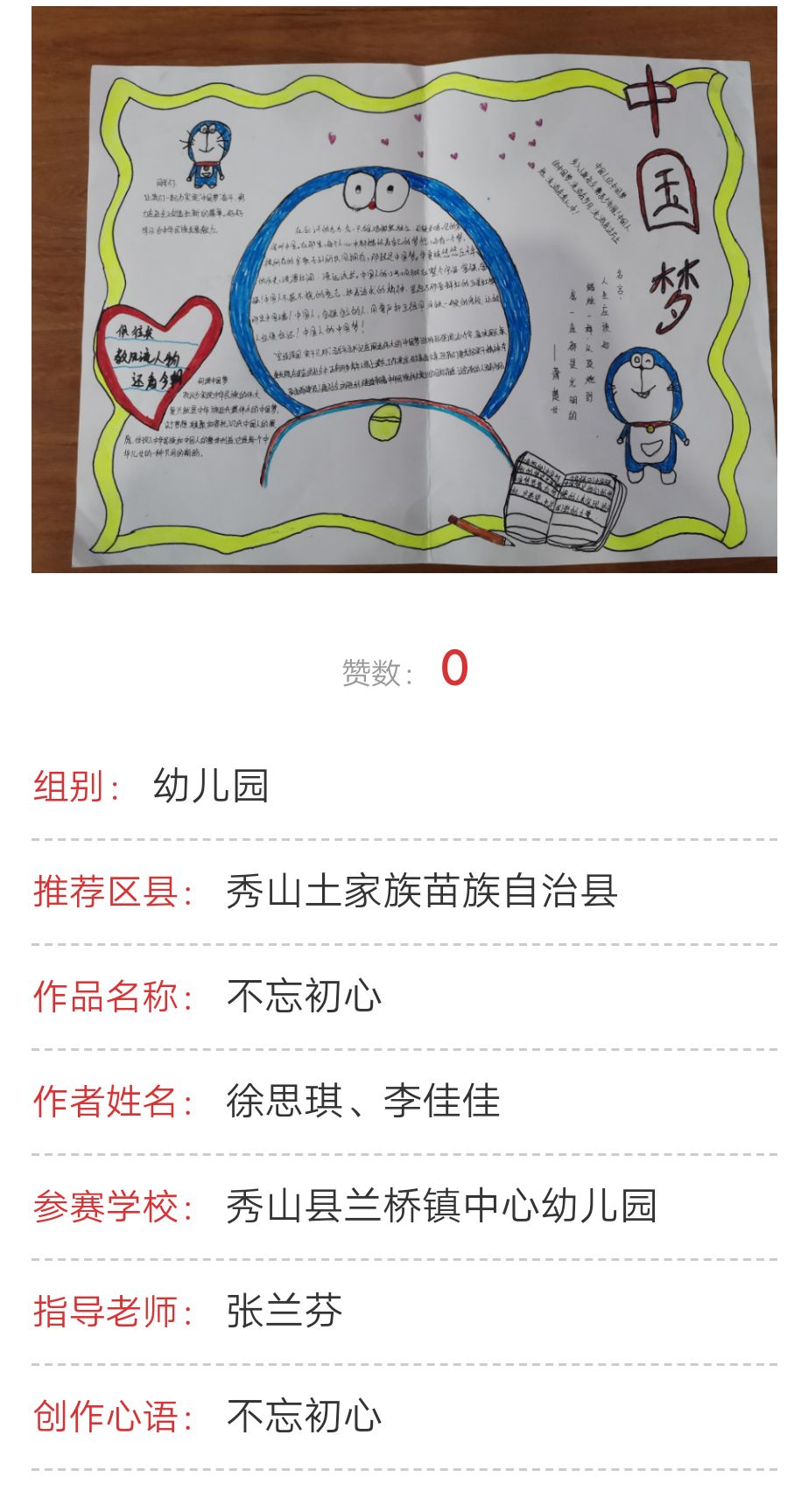 @秀山人动动手指，为这群娃儿加油！