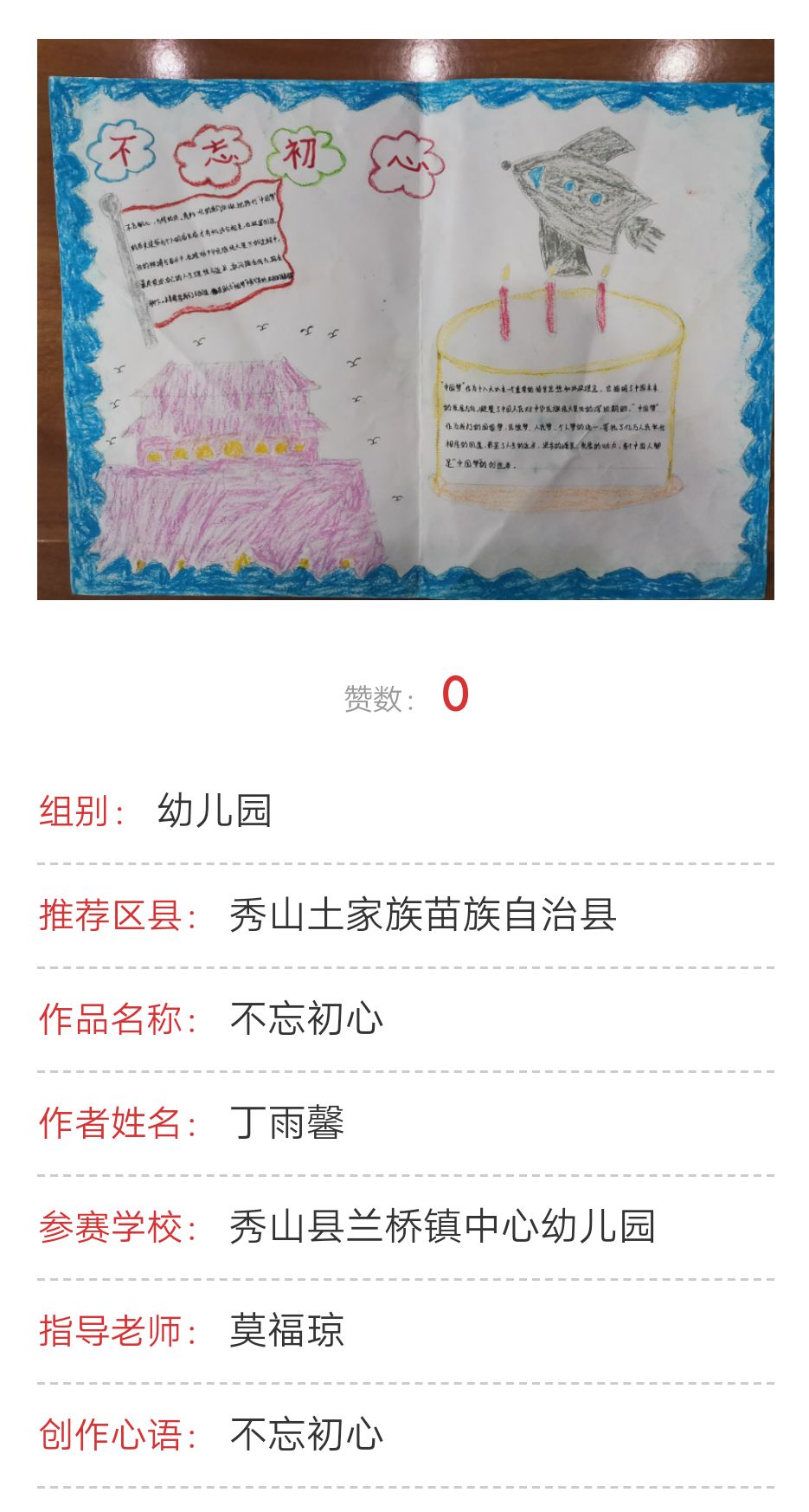 @秀山人动动手指，为这群娃儿加油！