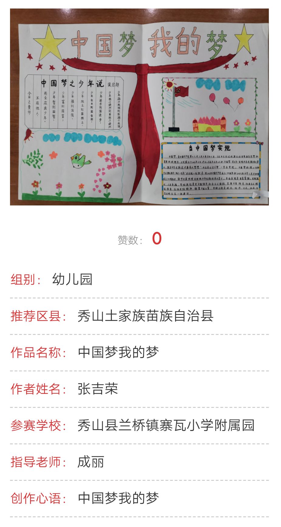 @秀山人动动手指，为这群娃儿加油！