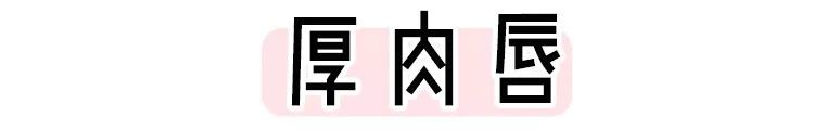 泫雅丰唇后颜值下跌？！但大家都爱这样的“香肠嘴”啊