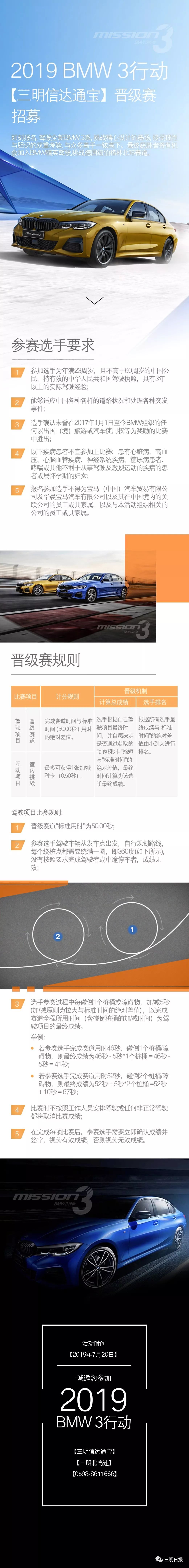 BMW3行动热血回归！行动挑战赛期待你的加入