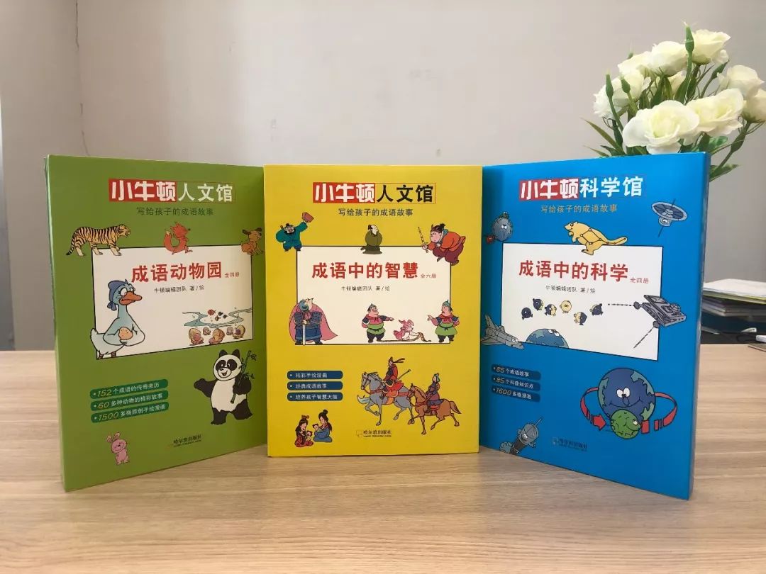 团购预告|《小牛顿成语故事》、AR奇遇地球仪、小度在家1C智能家庭助手