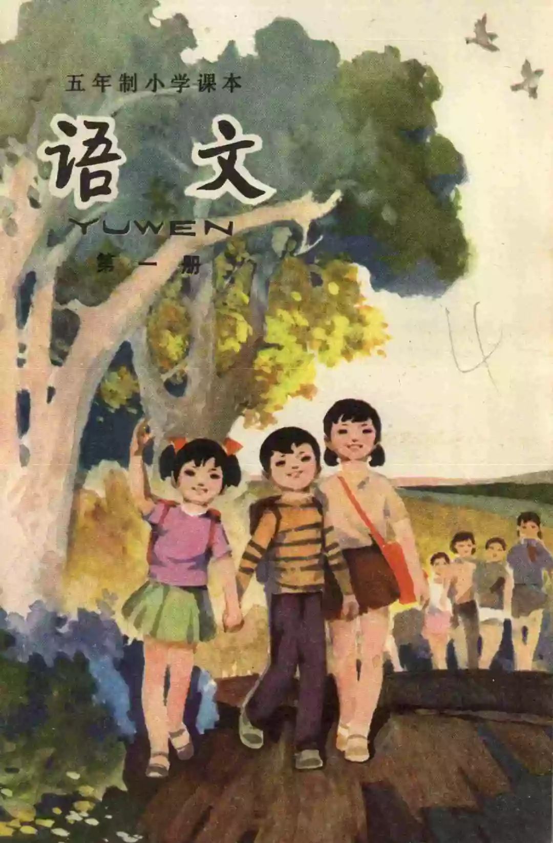 90后经典回忆二十年前的语文课本,三十年前的语文课本你还记得吗