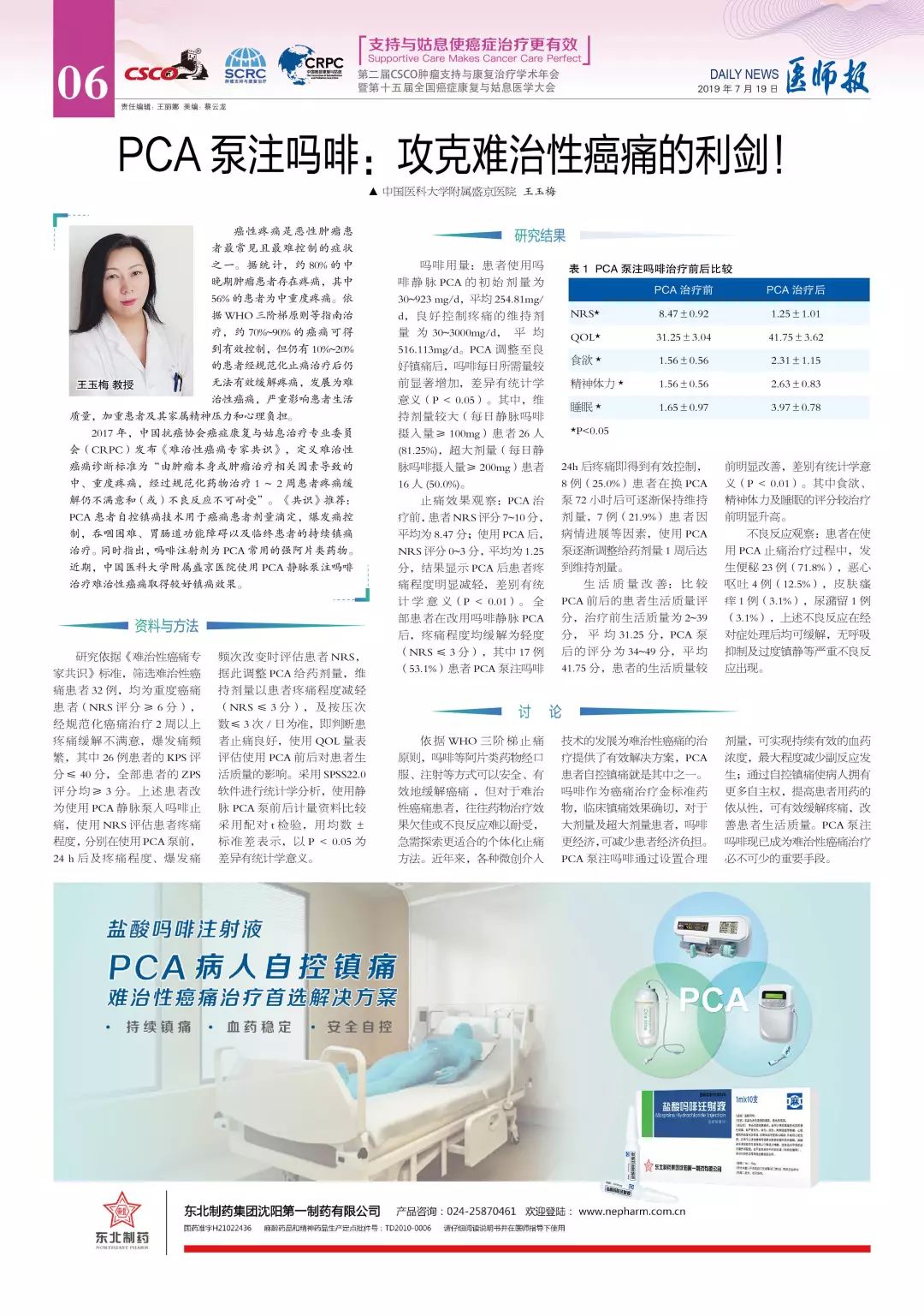 SCRCCRPC开幕｜支持与姑息使癌症治疗更有效