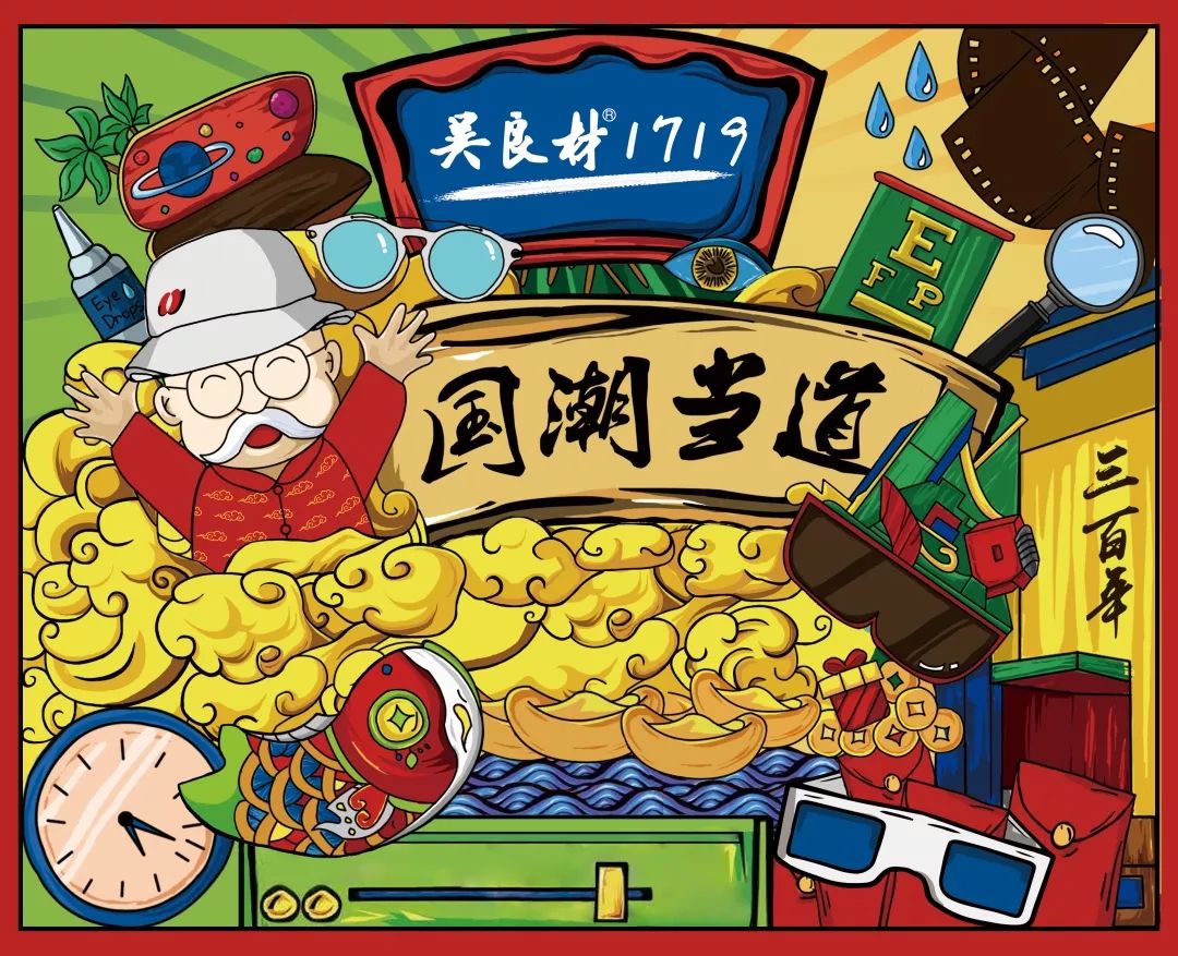 国潮老字号新花样,百年老字号又玩出新花样