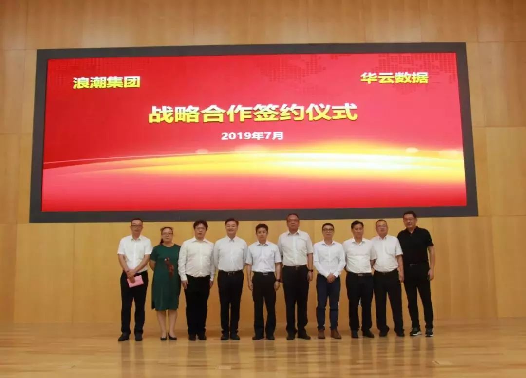 浪潮云和华云数据对比,生态视察华为完整版