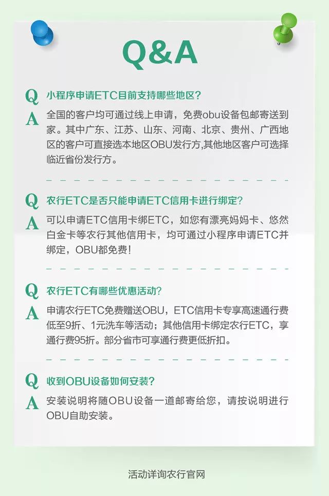 农行etc线上办理,农行etc怎么查询高速费明细