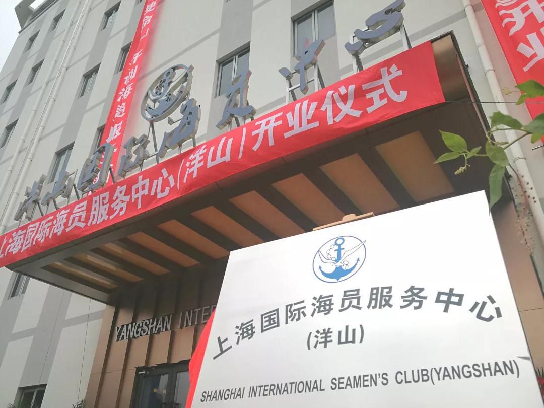 上海国际航运界,南京国际海员服务中心