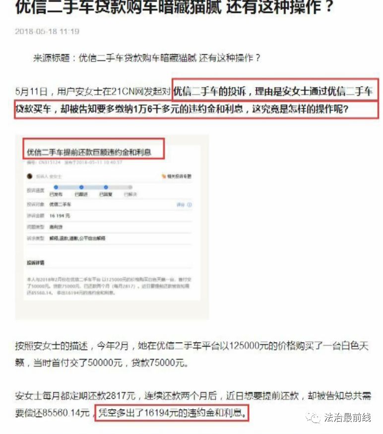 优信二手车贷合法吗,购车变租车是欺诈吗