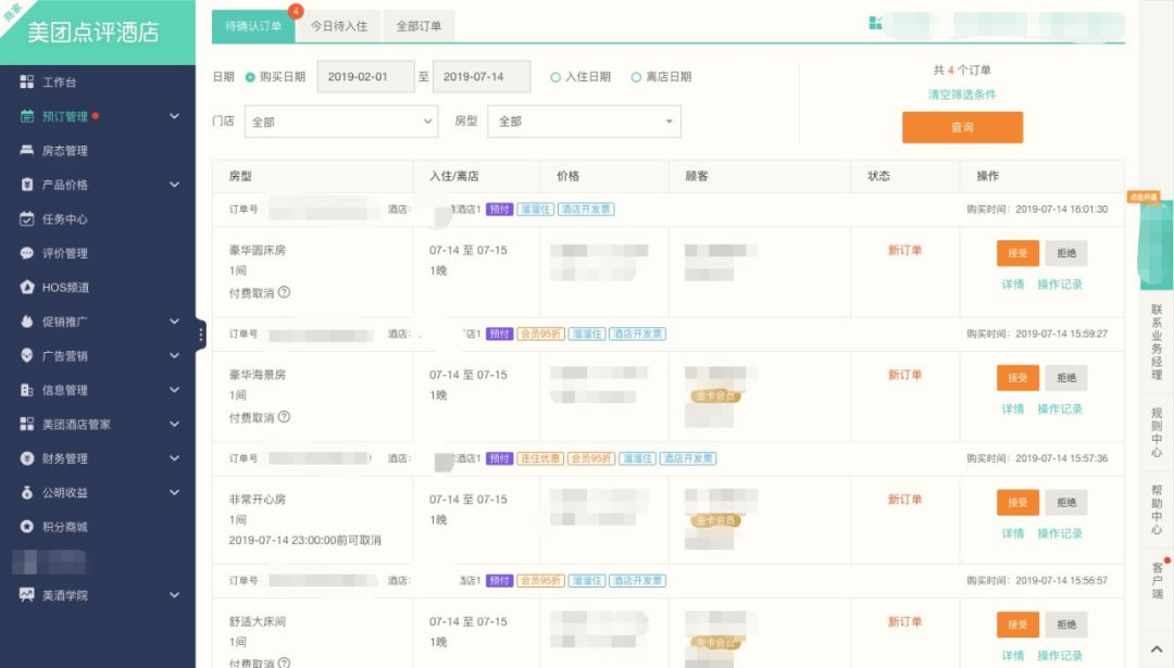 美团怎么订房,美团如何开特价房