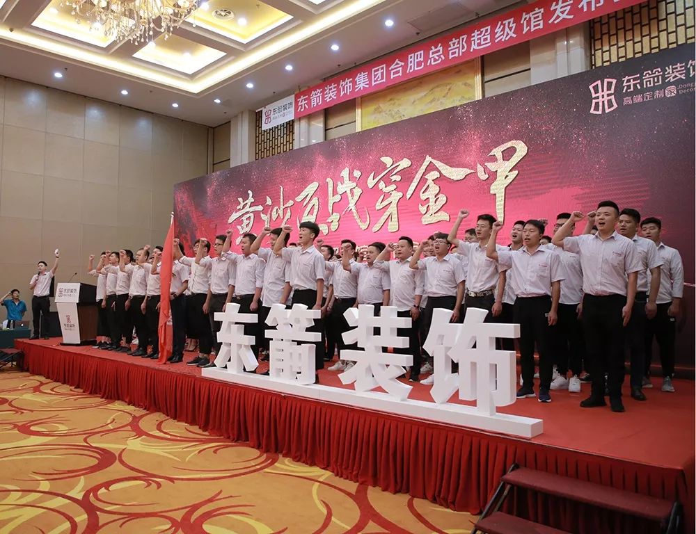 7.22东箭装饰集团超级馆发布会圆满结束