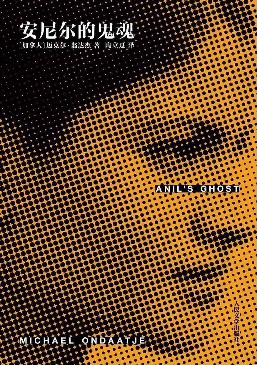 《英国病人》作者翁达杰新作引进：生活虽困厄，我们尽力抹去命运的折痕