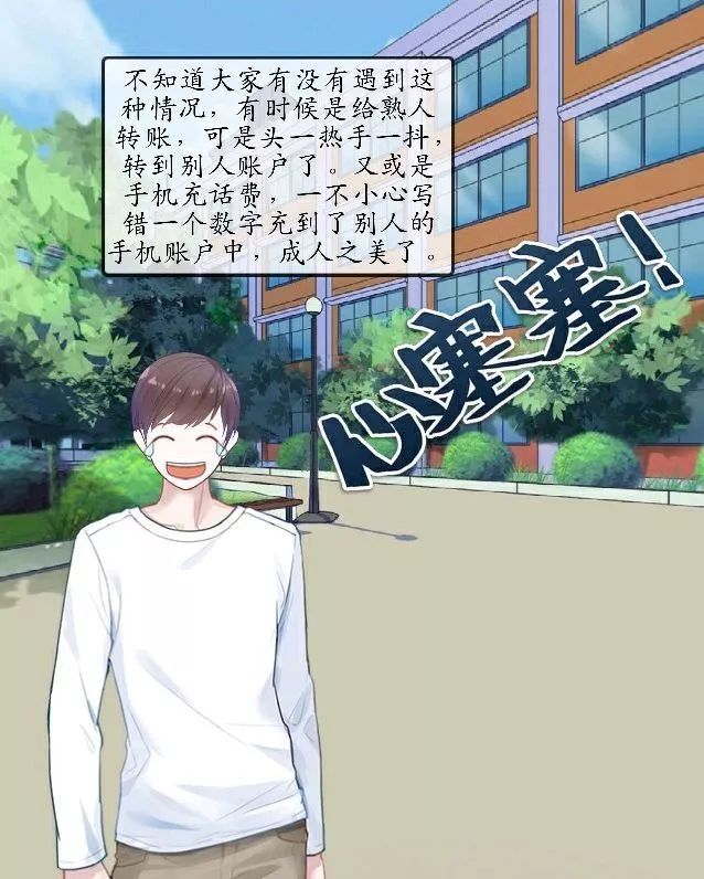 检察漫画浙江检察,转账转错了法院受理之后该怎么做