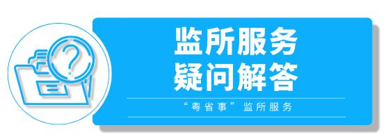 关于这个服务，这些你们最常遇到的问题，我们来解答啦！