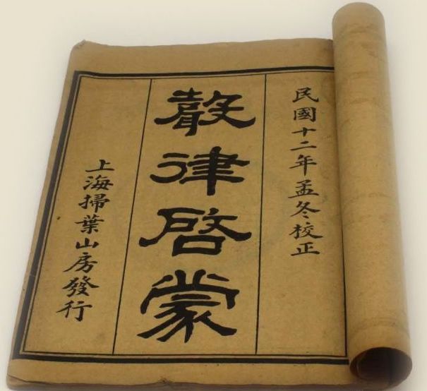 声律启蒙背后的真实感受,小孩背声律启蒙背景图