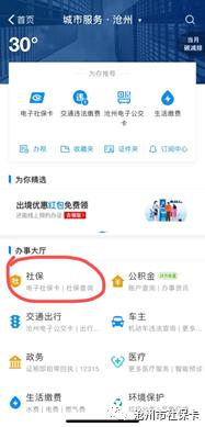 @沧州人看病缴费不用带卡不排队，手机可使用电子社保卡！申领步骤看这里