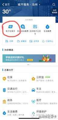@沧州人看病缴费不用带卡不排队，手机可使用电子社保卡！申领步骤看这里