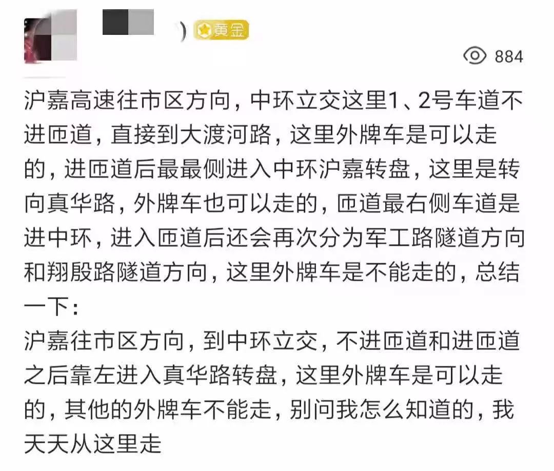 上海中环路沪嘉高速,沪嘉高速限外牌