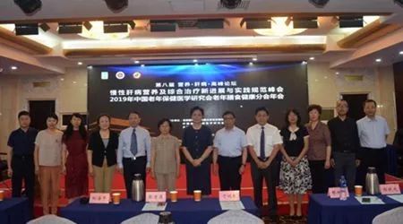 【佑安学术】关注肝病营养，北京佑安医院主办第八届营养·肝病高峰论坛