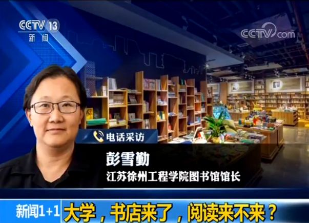 高校校园书店怎么开？听听央视报道怎么说