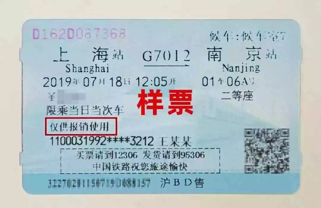 便民｜再见纸质火车票！沪宁城际铁路试点电子票，一部手机搞定