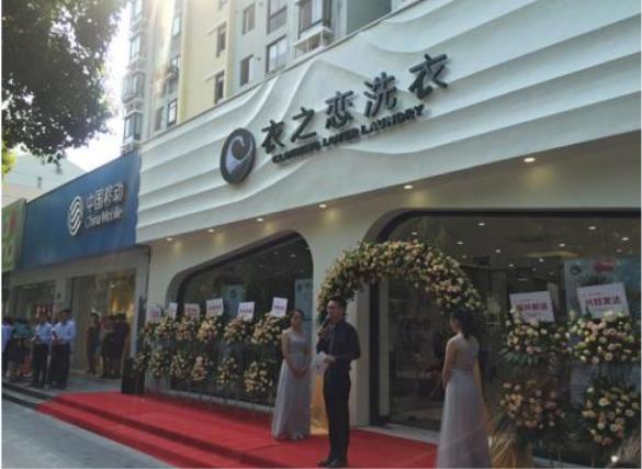衣缘干洗店加盟靠谱吗,加盟衣之恋干洗怎么样