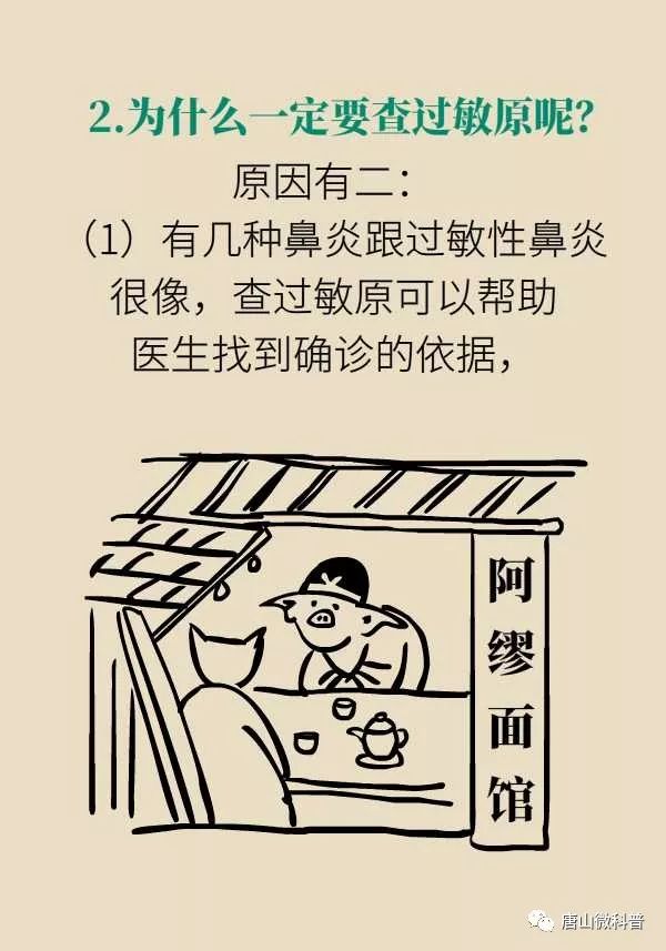 如何与过敏性鼻炎斗智斗勇,过敏性鼻炎及时制止