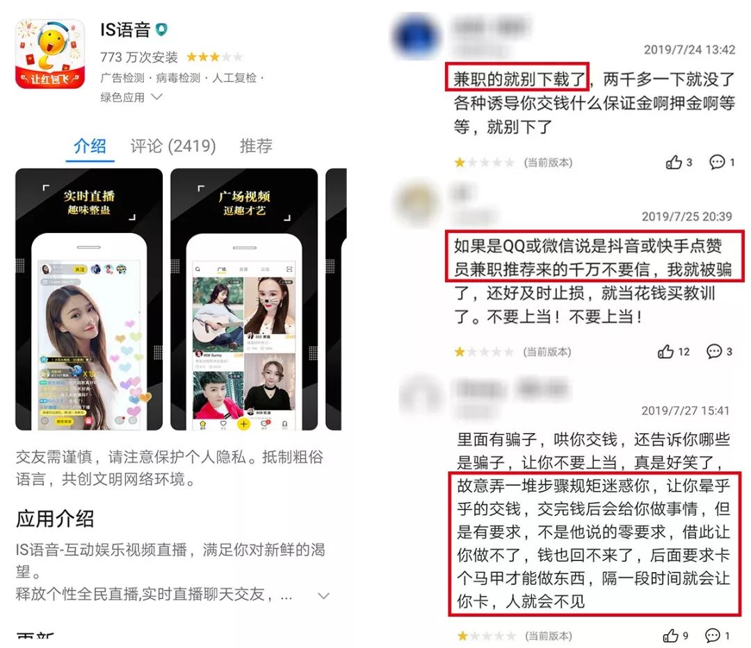 网上的is语音兼职可信吗,网上兼职在is语音上真的假的